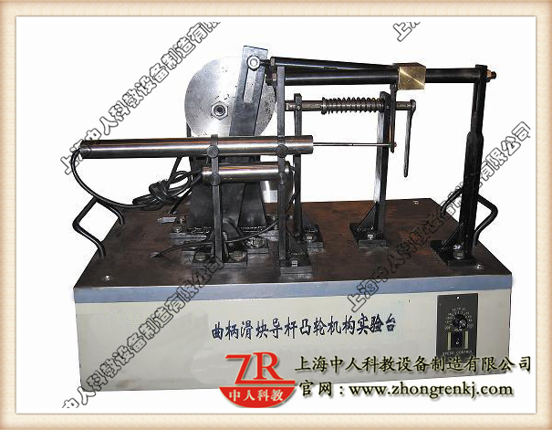 曲柄滑塊、導桿、凸輪組合實驗系統(tǒng),機械傳動機構教學