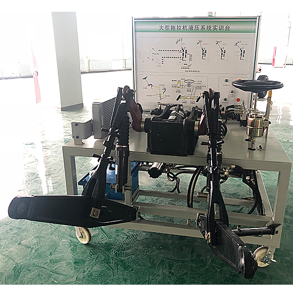 中人ZRNJ-04拖拉機整機液壓操縱機構綜合實訓臺